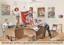 12558_parodii-na-sovetskie-plakaty-2553.