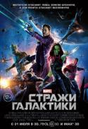 12735_kinopoisk_ru-Guardians-of-the-Galaxy-2482282.