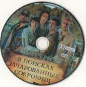 1646v_poiskah_zacharovannyh_sokrovish_-_d.