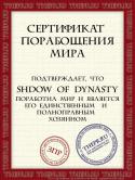 192cert-shdow_of_dynasty875450.