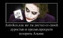 30270_182764_astrokoskak-zhe-tyi-dostal-so-svoej-durostyu-i-eresyuprekrati-pozorit-alyans_demotivators_ru.
