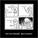39953_Kognitivnyi_dissonans.