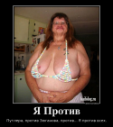 410606672_ya-protiv_demotivators_ru.