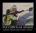 44351291193911_rossijskaya-armiya.