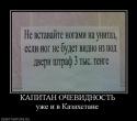 466123201_kapitan-ochevidnost-uzhe-i-v-kazahstane.