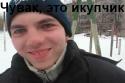 47332505-chuvak_eto_repchik-www_nevsedoma_com_ua_bigshots_08.