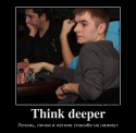 5285788616_think-deeper_demotivators_ru.