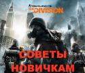 64933_tom-clancys-the-division-3.