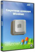 7266sekretnaya_klavisha_windows_1.