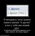 7280766082_v-internete-legko-mozhno-nazhat-knopku-v-druzya-i-vot-u-tebya-uzhe-novyij-drug-.