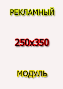 74969_Reklamnyi_modul.