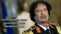 99466_Kaddafi_302_gaddafi_credit.